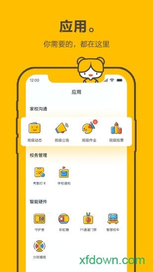 大智云校手机下载