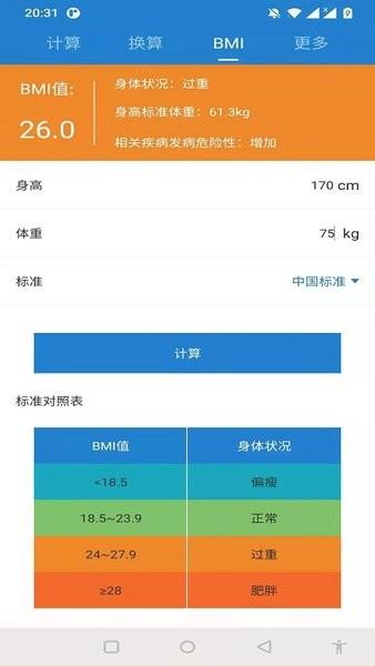 桔子计算器app