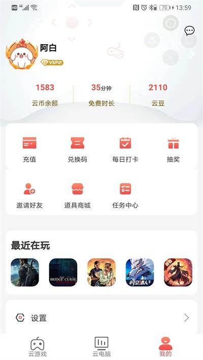 免费畅玩云游戏下载