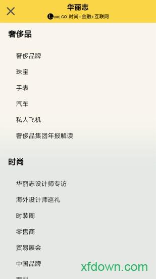 华丽志app下载