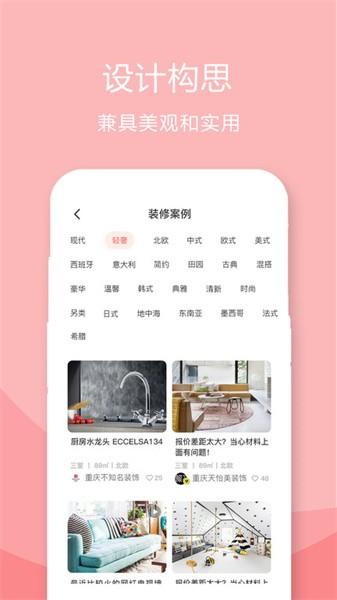 装修设计案例app