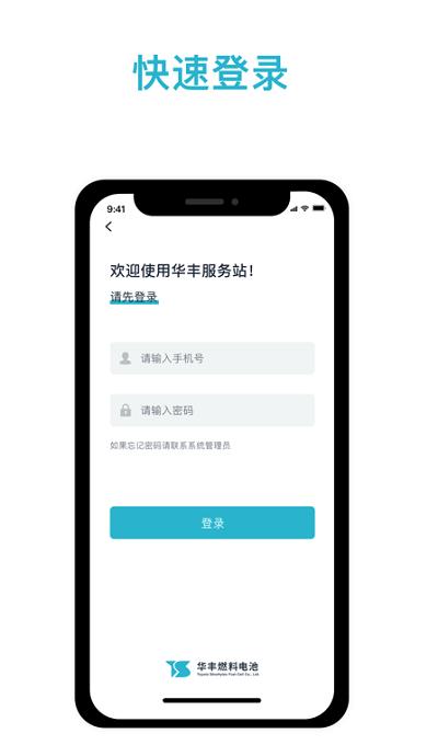 华丰售后客户端下载