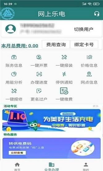 网上乐电app下载
