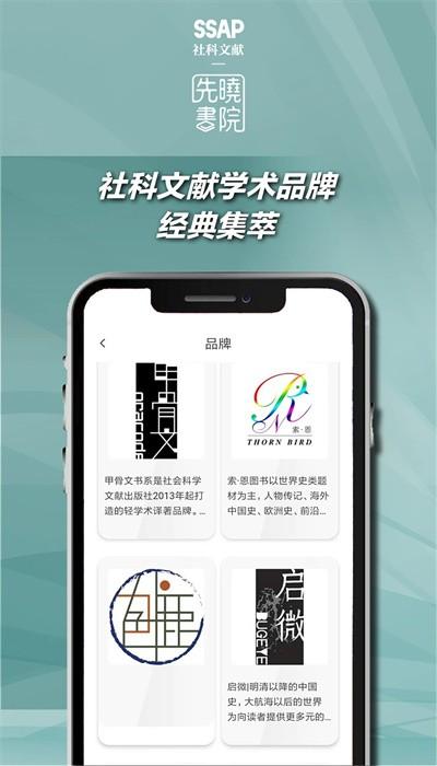 先晓书院官方版下载