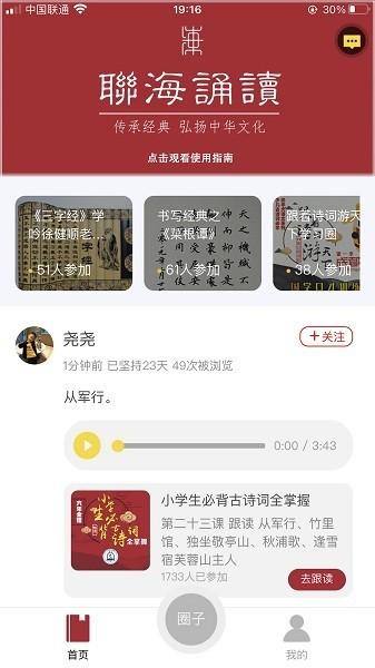 联海诵读免费版下载