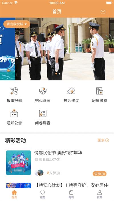青特家app手机版下载