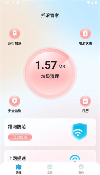 摇滚管家app最新版下载