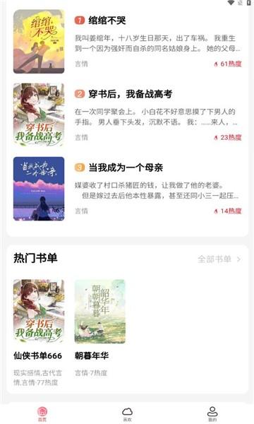 点文小说手机版免费下载