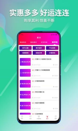 乡猫app下载