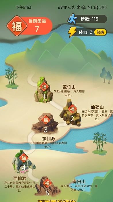 逍遥计步下载