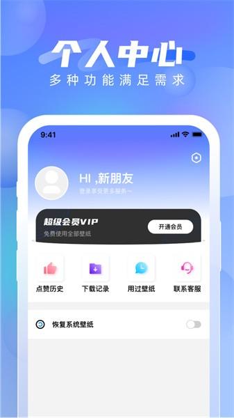 全能壁纸app