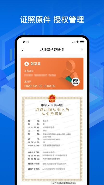 运政通最新版本下载