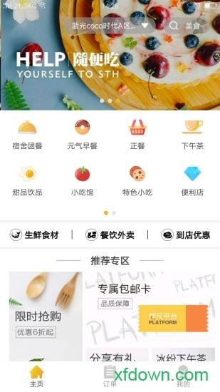 咫尺外卖app官方下载