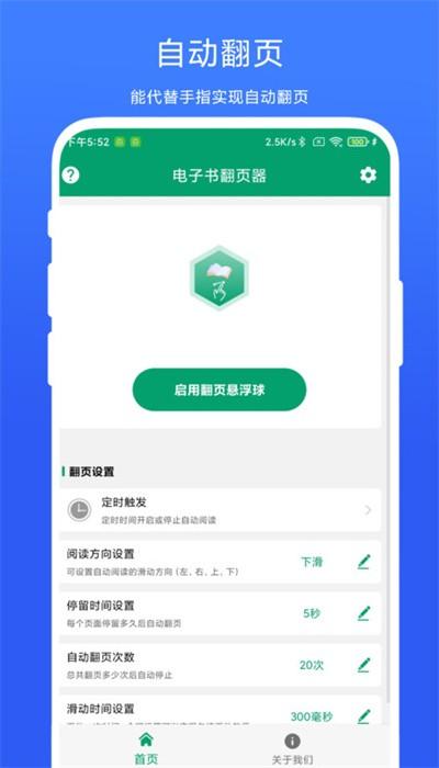 电子书翻页器手机版免费下载