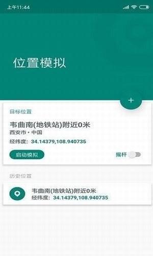 位置模拟器免费版下载