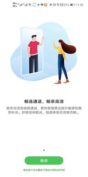 华为畅连服务app