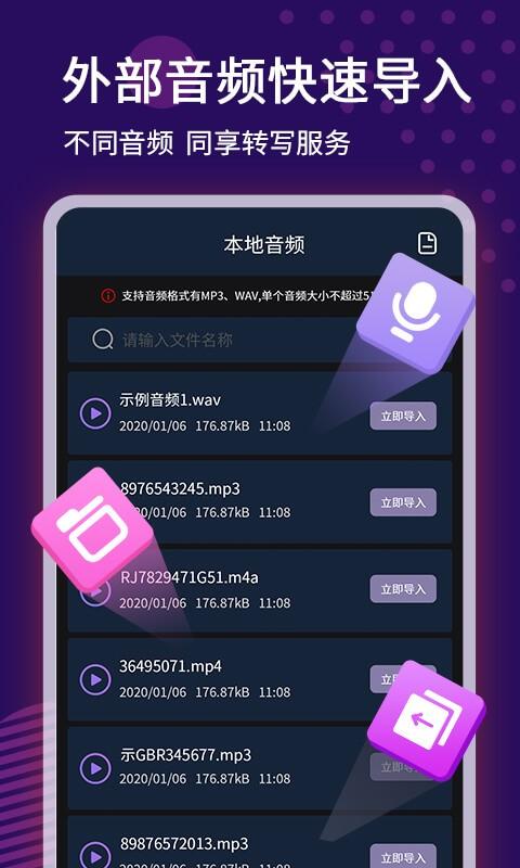 录音转文字录音机软件下载