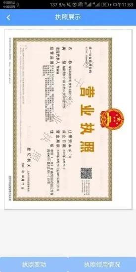 电子营业执照app下载