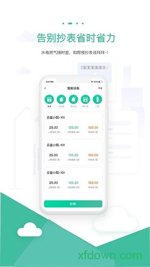 智小窝房东版app软件下载
