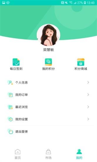 沃沃农贸手机版下载
