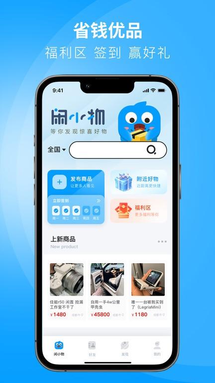 闲小物最新版下载