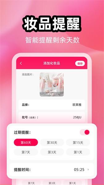 查妆妆app