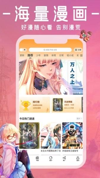 漫画园app下载