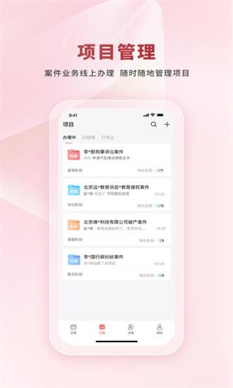律效云app下载