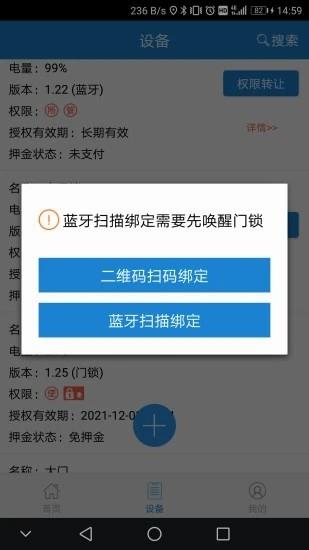 e锁app下载