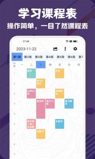 简约课表免费下载