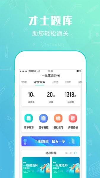 才士智能学习题库app