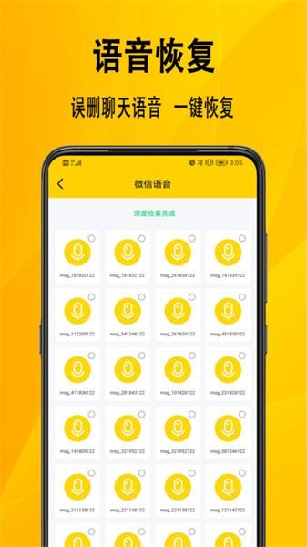 信息数据恢复app