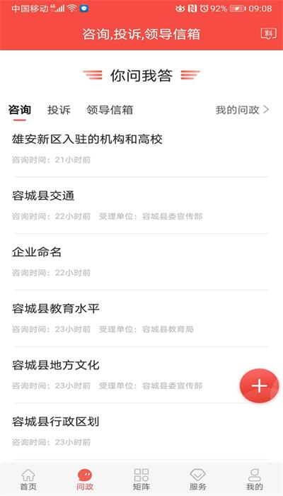 冀云容城客户端官方版下载