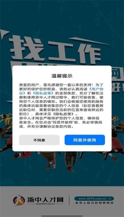 浙中人才网app官方版下载