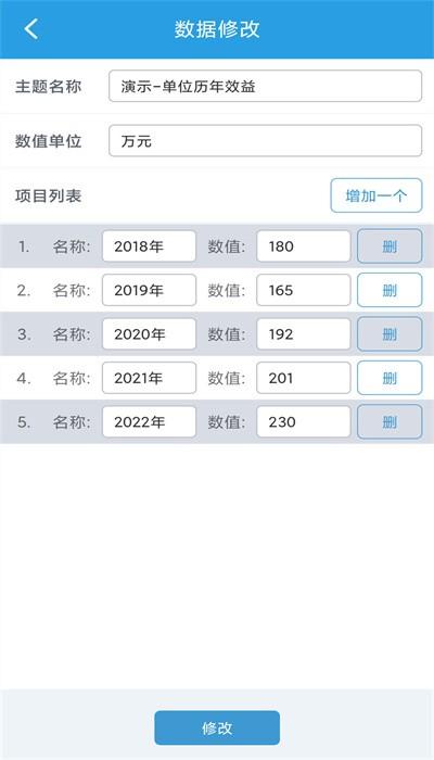 图表生成器手机版免费下载