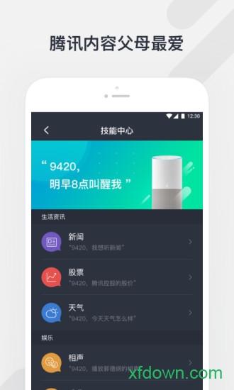 腾讯听听手机版下载