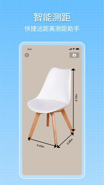 量尺宝app