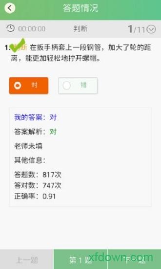 56教师app免费下载
