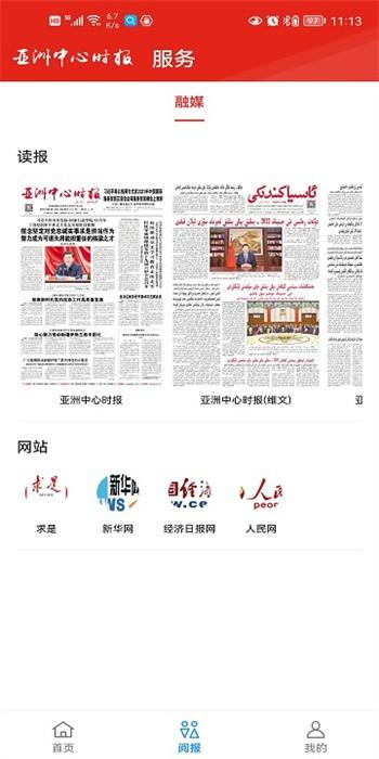 亚洲中心时报app官方版下载