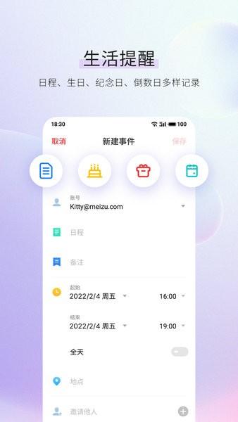 魅族日历app下载