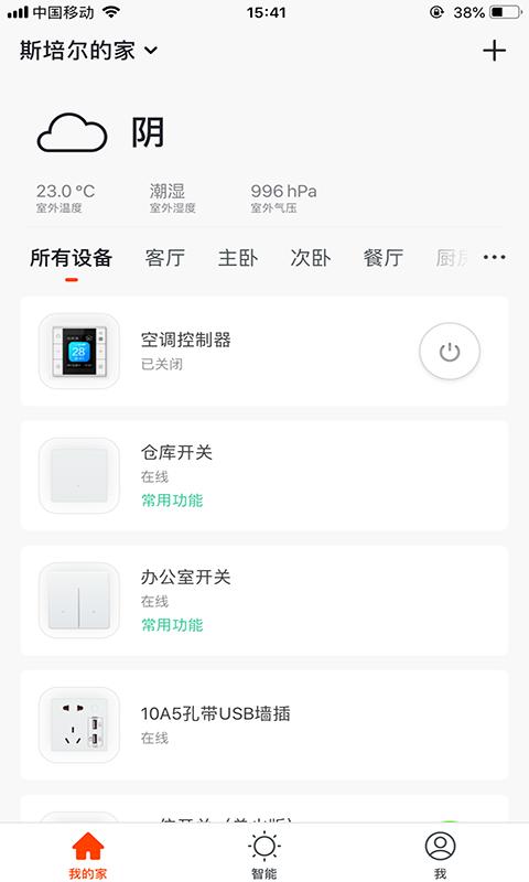 斯培尔智能官方版下载