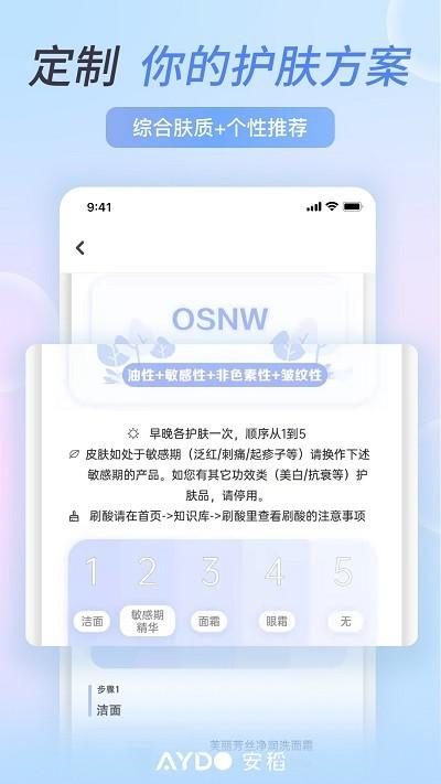 安稻护肤最新版下载
