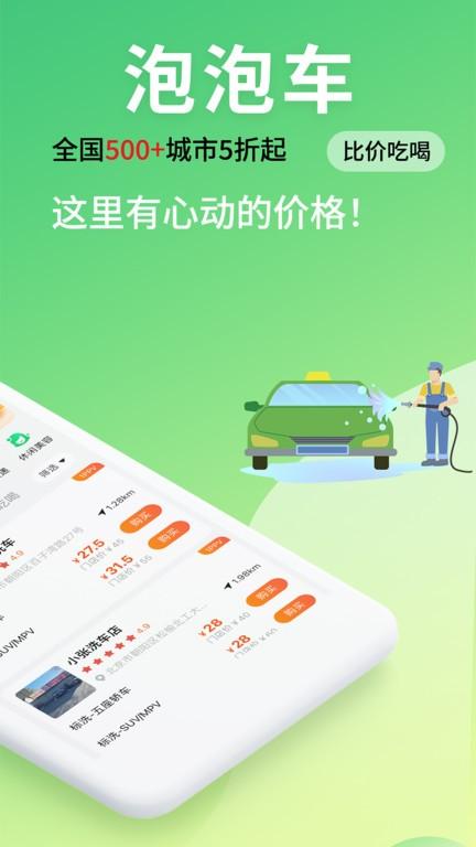泡泡车手机版下载