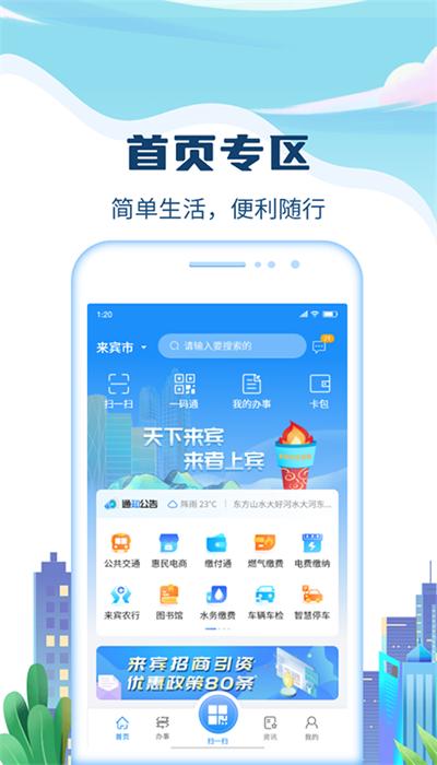 天下来宾app手机版下载