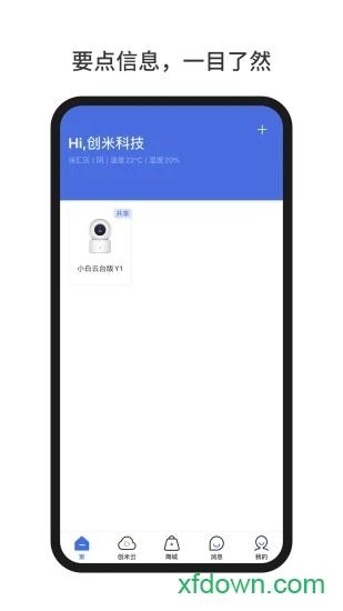 小白智家免费下载