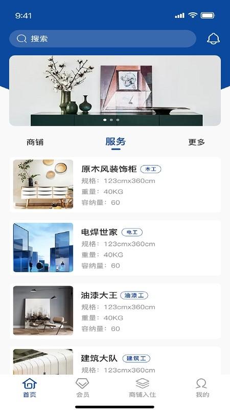 洛硌建材下载