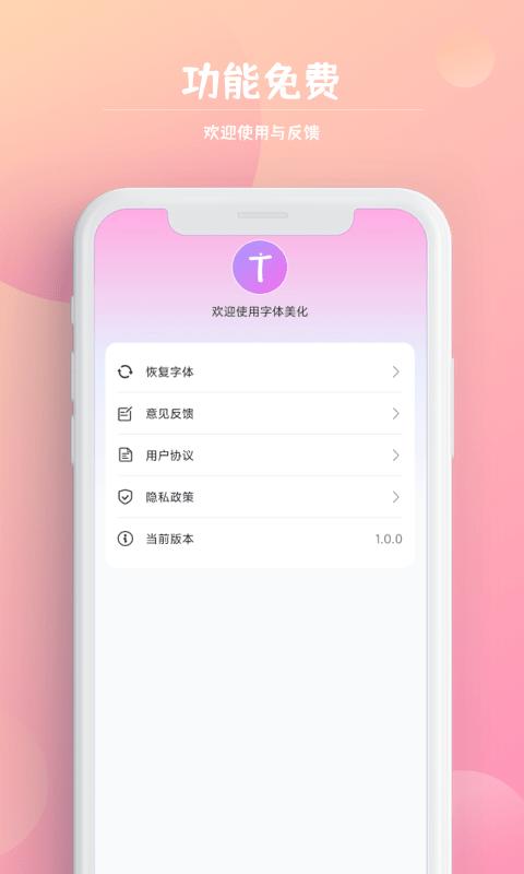 字体秀秀手机版下载