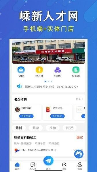 嵊新人才网官方版下载