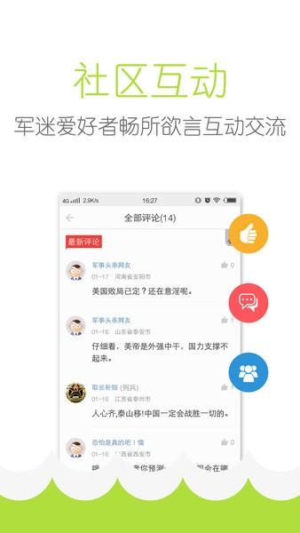 军事头条app下载