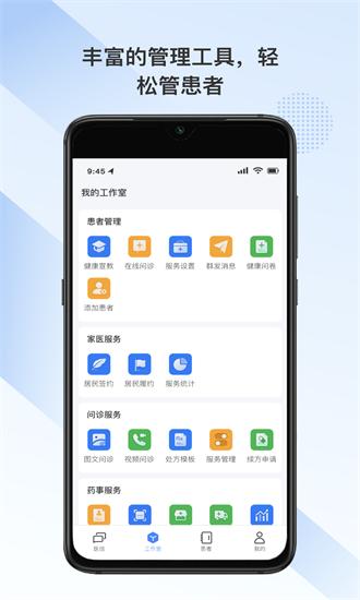全病程服务软件下载